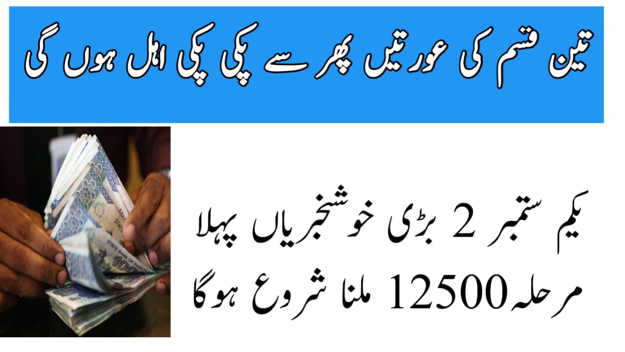 BISP New - Important Updates in Benazir Income Support Program by Govt