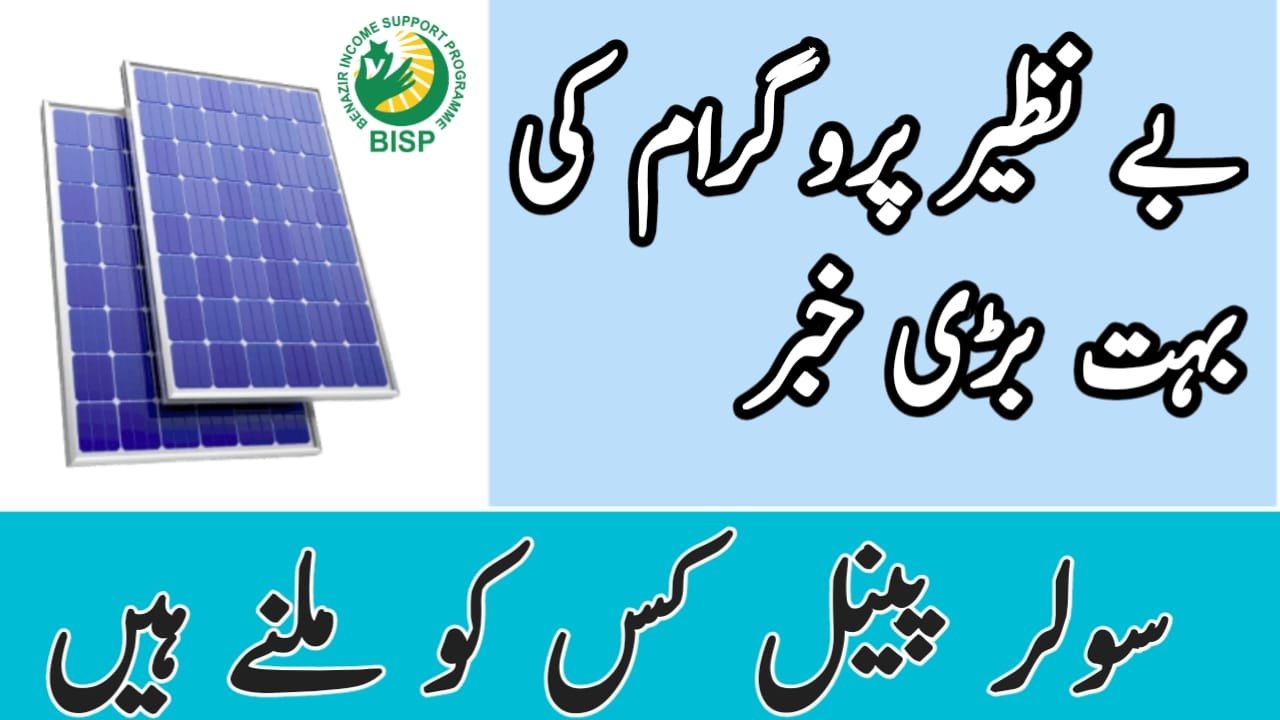 BISP New Registration Free Solar Program