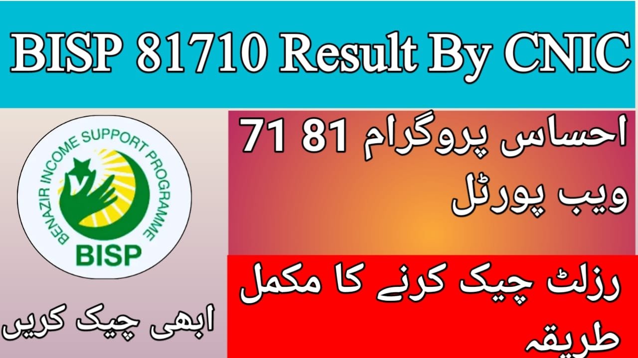 BISP News - 8171 Result Check Online by Cnic