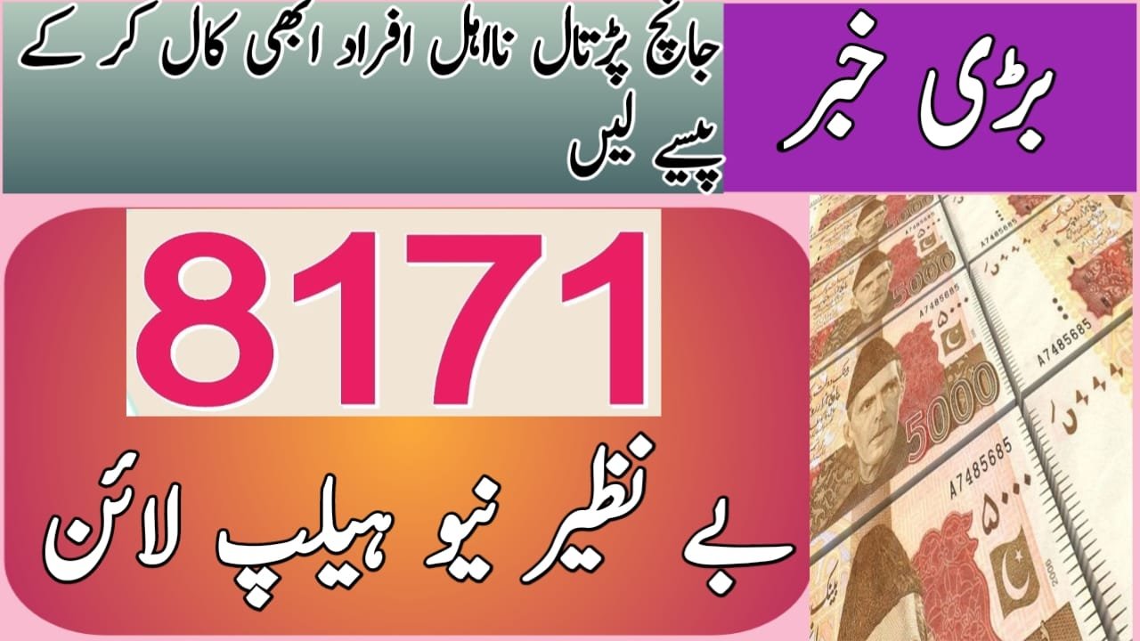 BISP News - Benazir Income support Programe Help Line 8171