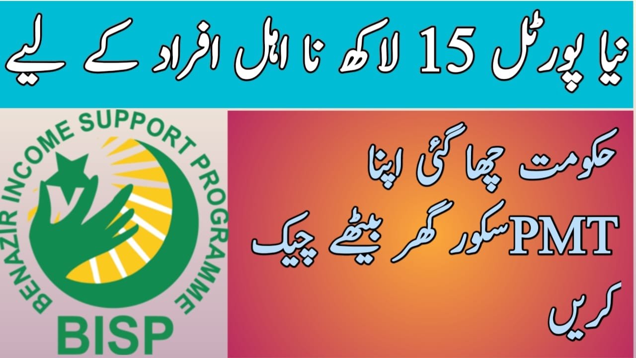 BISP News - How to Check Your PMT Score for Benazir Income Support Program Online Registration