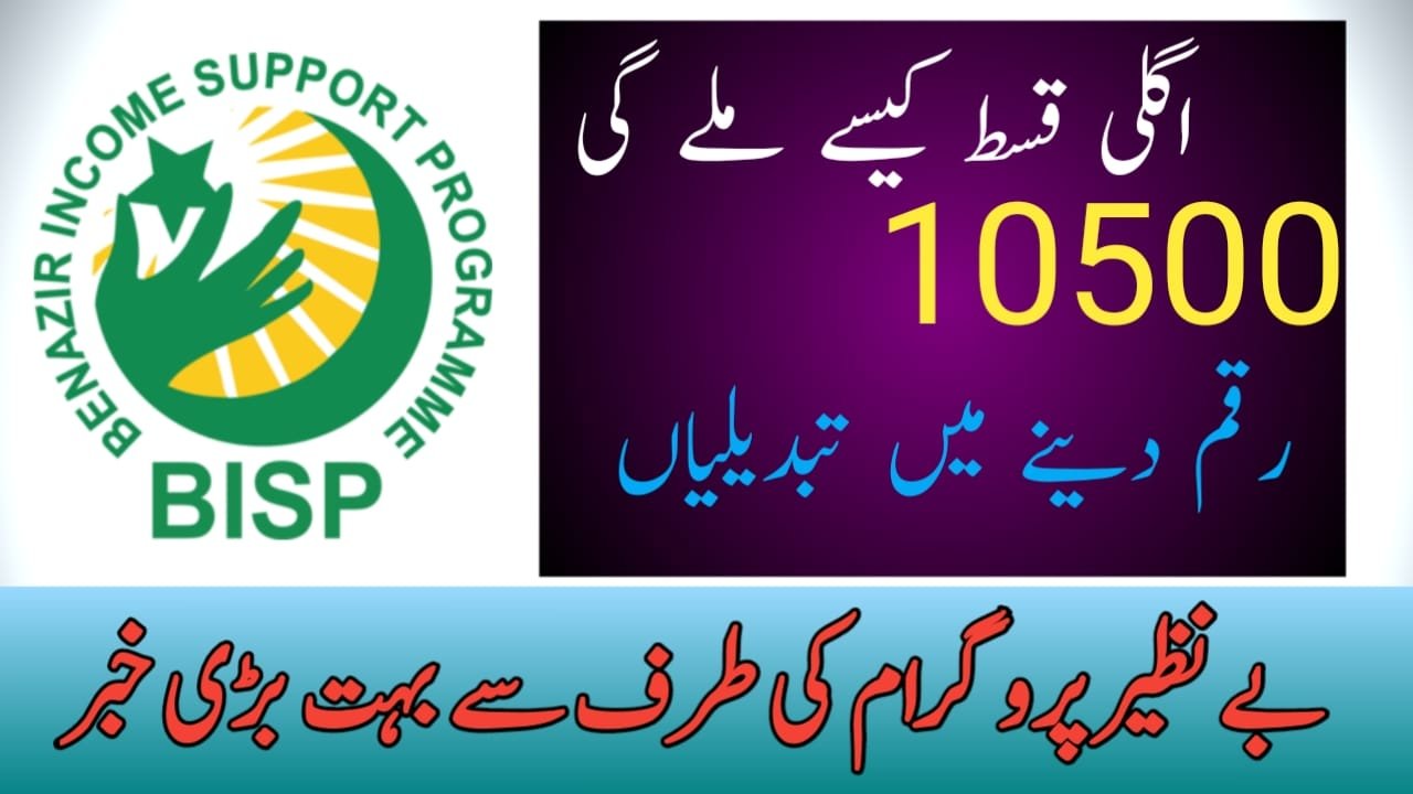 BISP News - Latest Update on Benazir Income Support Programme