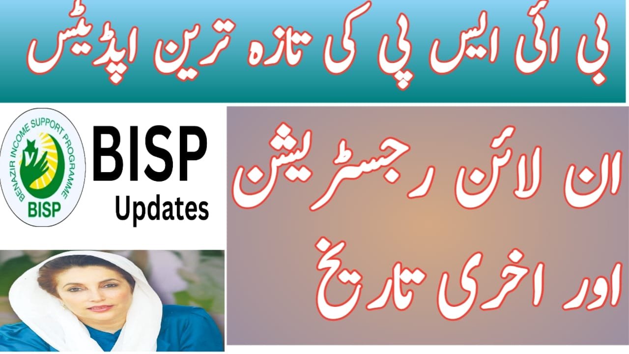 BISP News - Online Registration for BISP Latest Updates and Last Dates