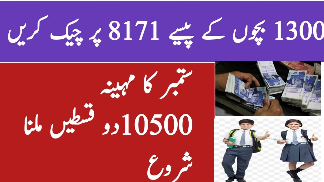 BISP News - September Brings Dual Payment of BISP Installments How to Check Your Payment on the 8171 Portal