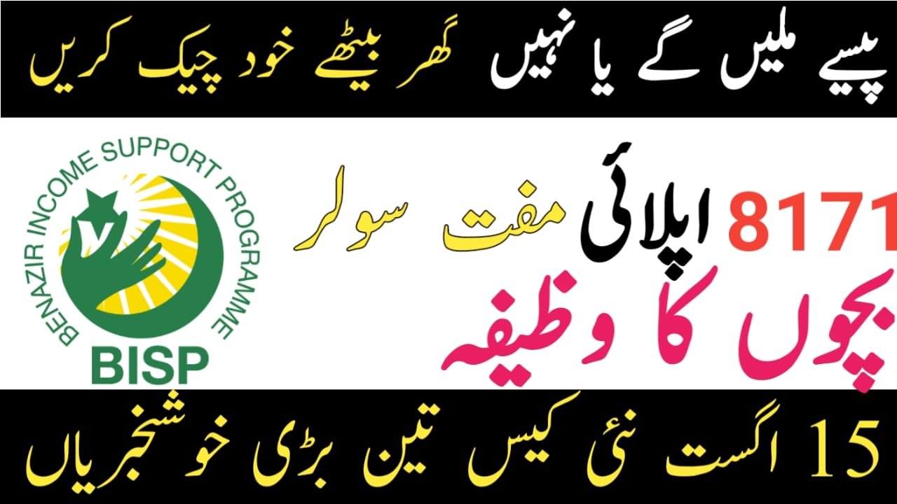 Big News for August 15 -Apni Chhat Apna Ghar Program - Free Solar Panels