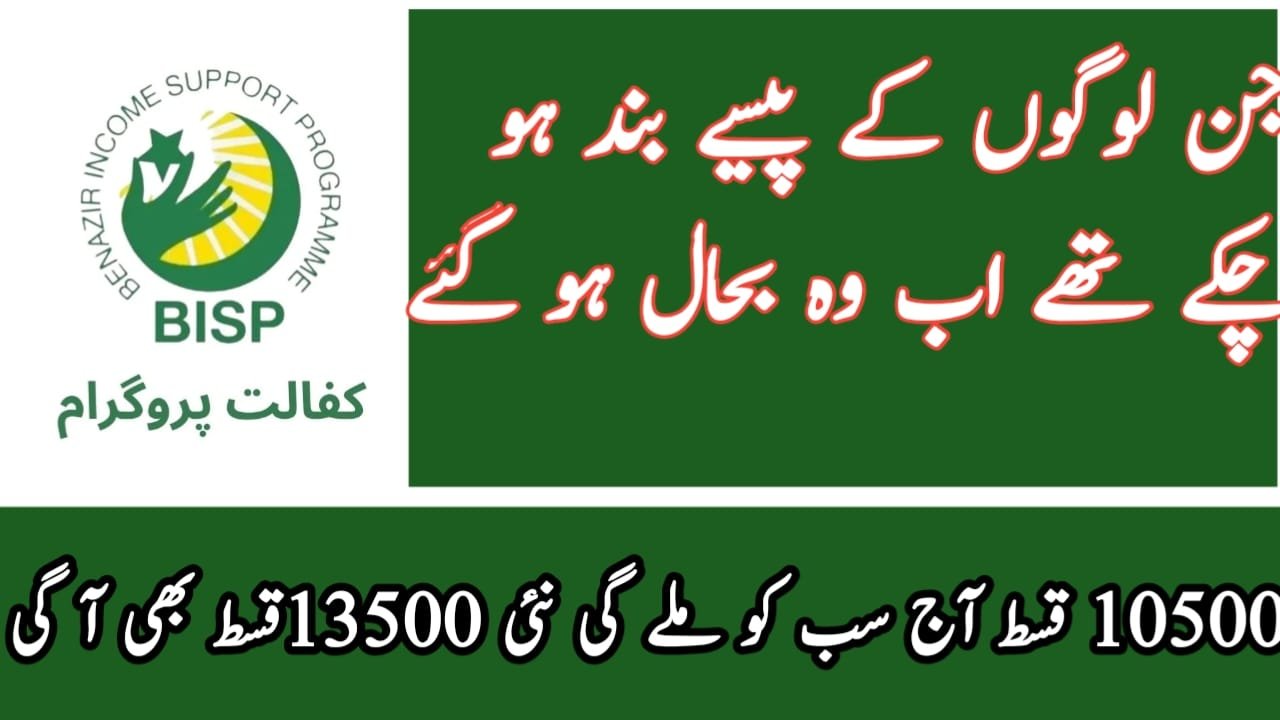 BISP News - 8171 Result Check Online by CNIC Ehsaas Program 2024