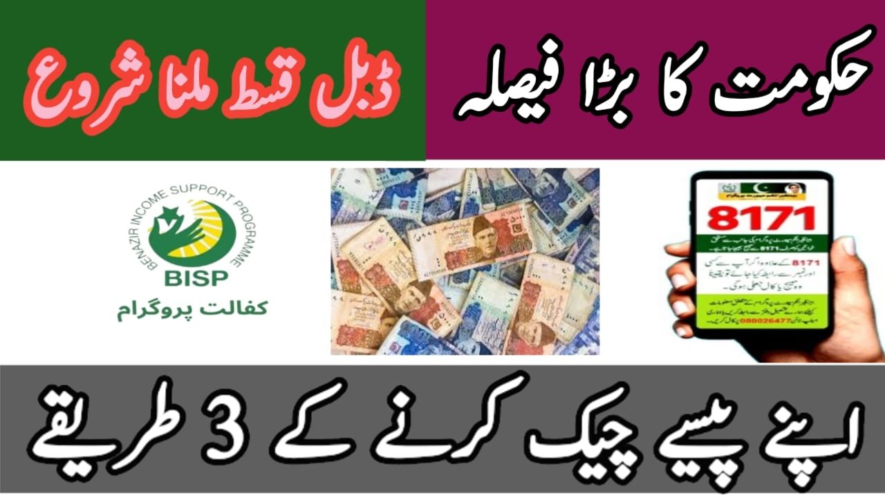 BISP News - Big decision of the government Two installments started Three women's money stopped 3 ways to check money