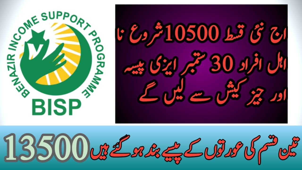 BISP News - Good News 1500 New Payments in BISP New Payments 1500 Online Registration