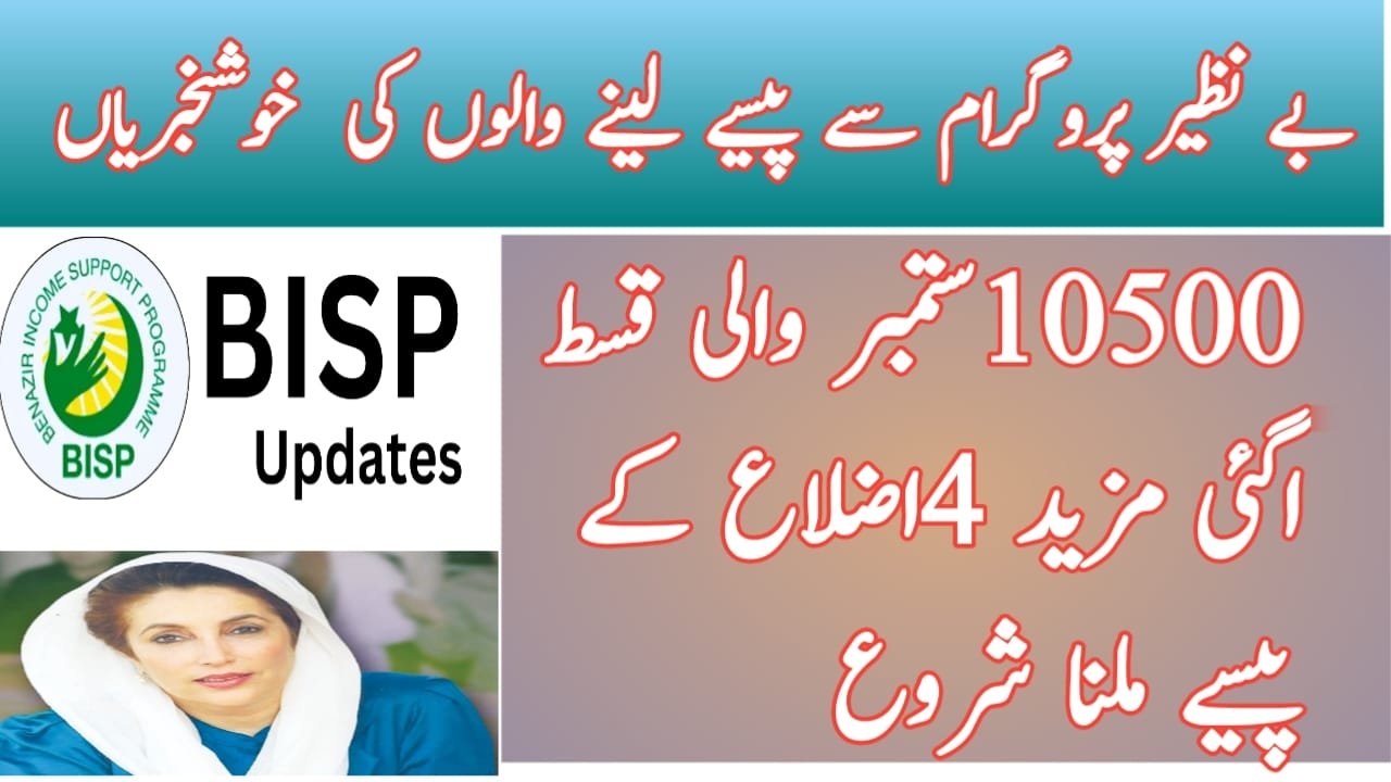 BISP News - Latest update online registration for Benazir Income Support Program and important details and changes