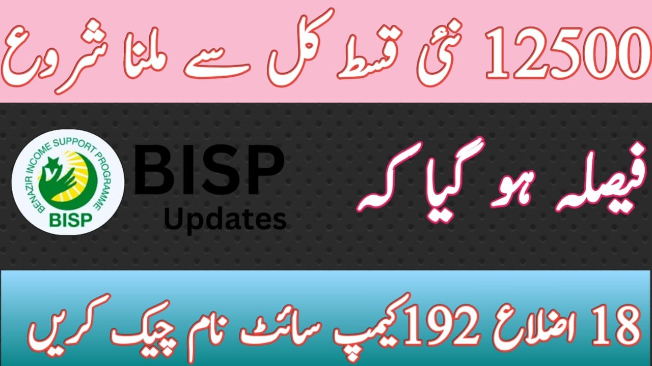 BISP News - Online Registration for BISP New Installment Details and Payment Camp Sites Announced