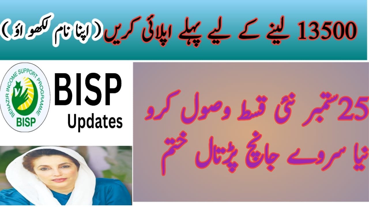 BISP News - Online Registration for Benazir Income Support Programme News Payment 13500