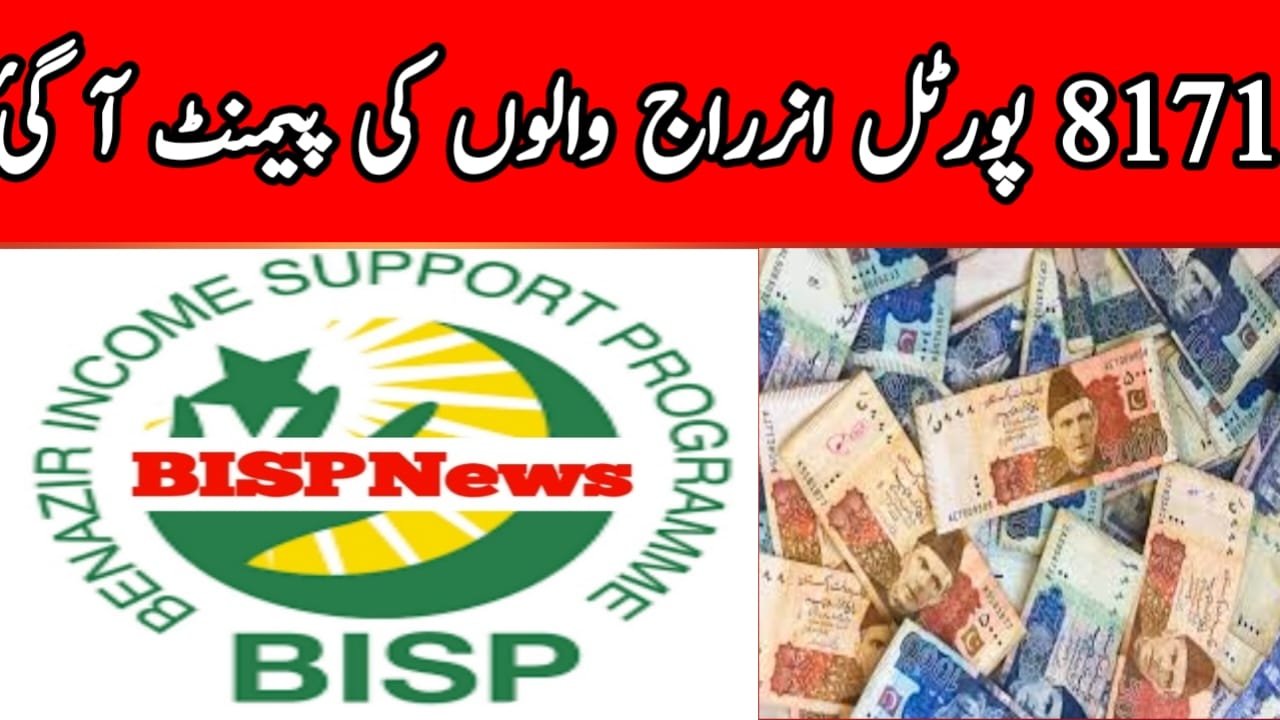 BISP News - 8171 Ehsaas Program 2024 When will the next episode be available Ehsaas Program Start 8171 start