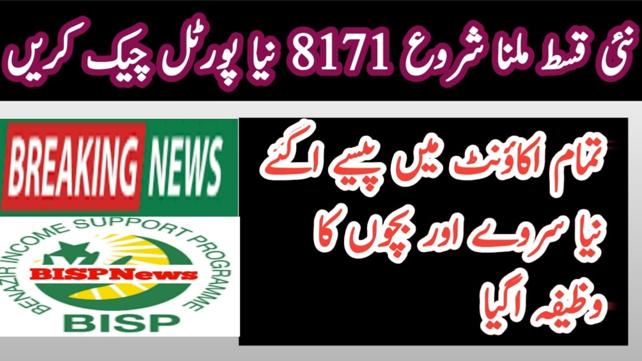 BISP News - 8171 New Portal Update 2025 Ehsaas Program 10500 How to Check Money Online Registration for Benazir Income Support Programme