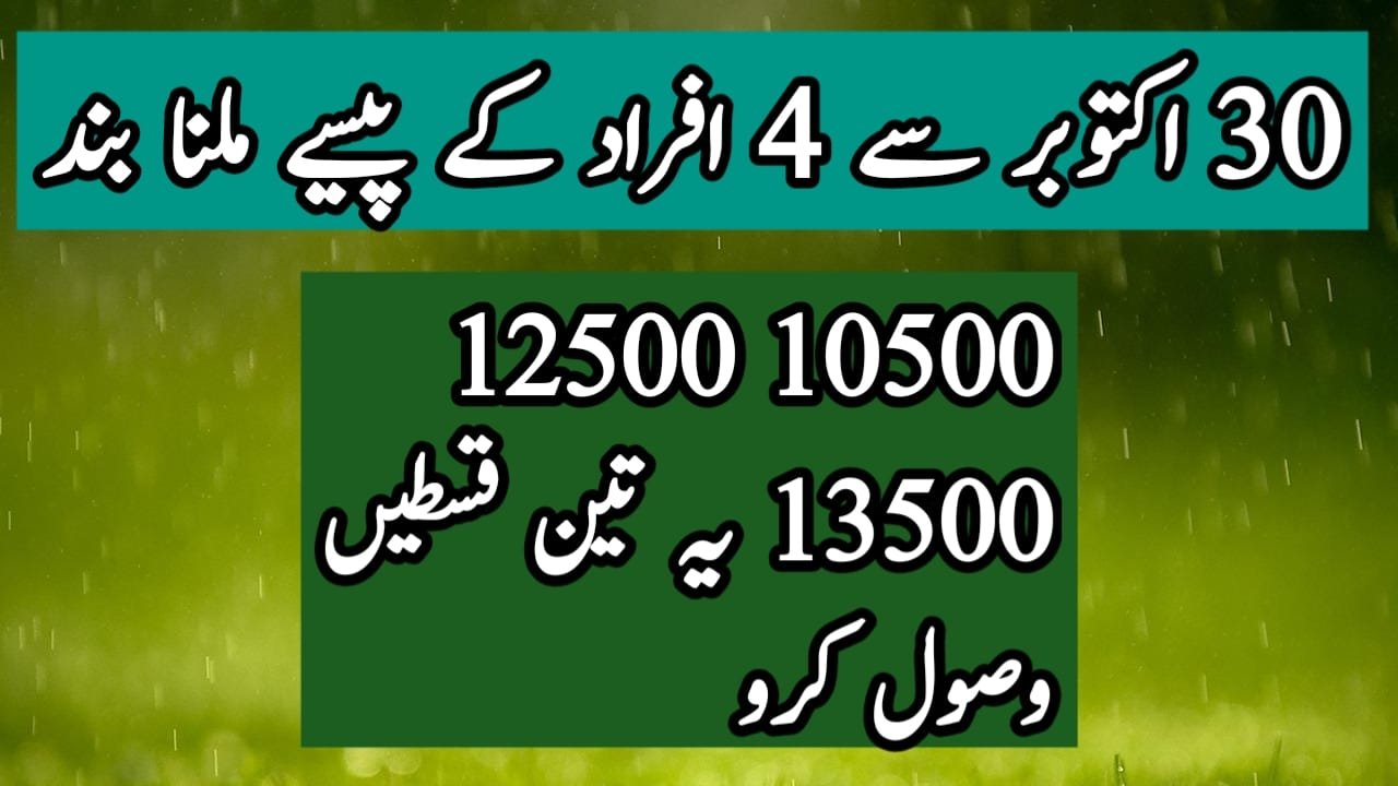 BISP News - BISP 10500 ,13500 ,12500 Total 3 Payments Start Ehsaas Program 2024 BSP News Update 8171