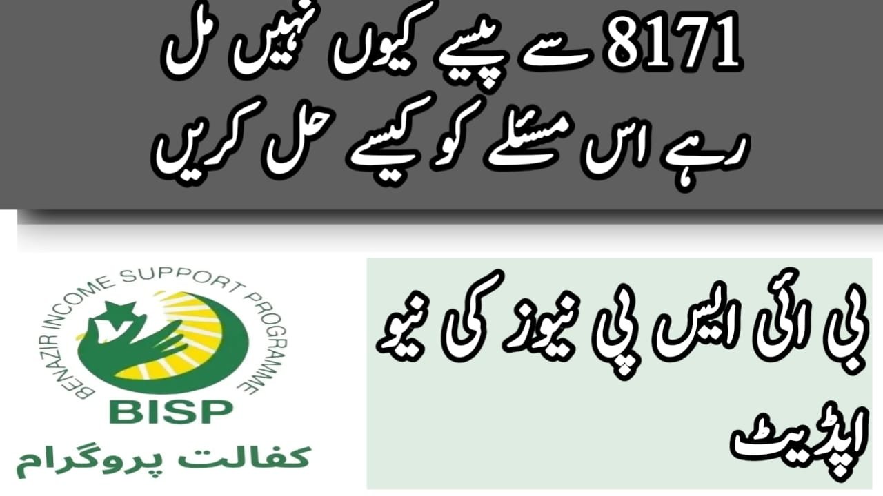 BISP News - How to solve this problem on 8171 web portal 8171 Portal News Update BISP News update