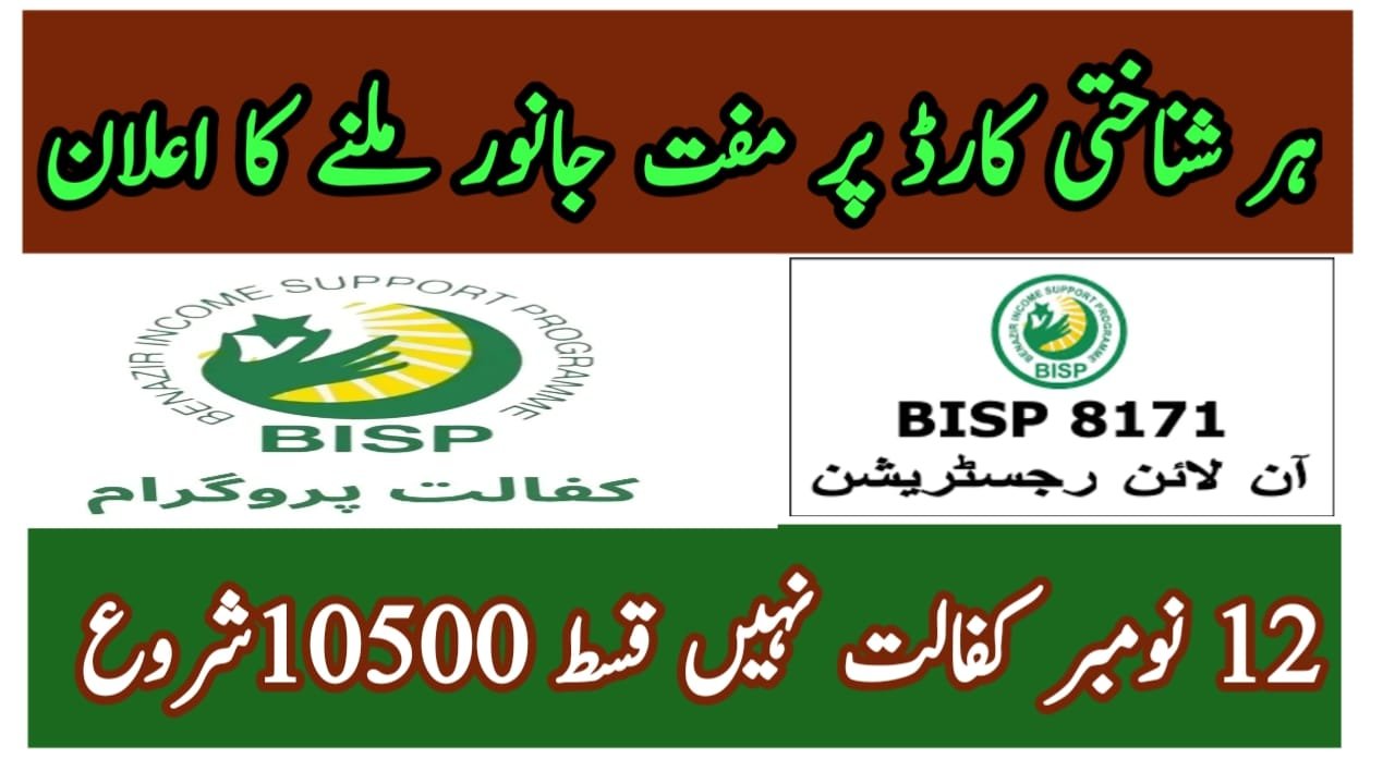 BISP News - 8171 Ehsaas Program 10500 BISP Payment 2nd Phase Start Announcement of getting free animals