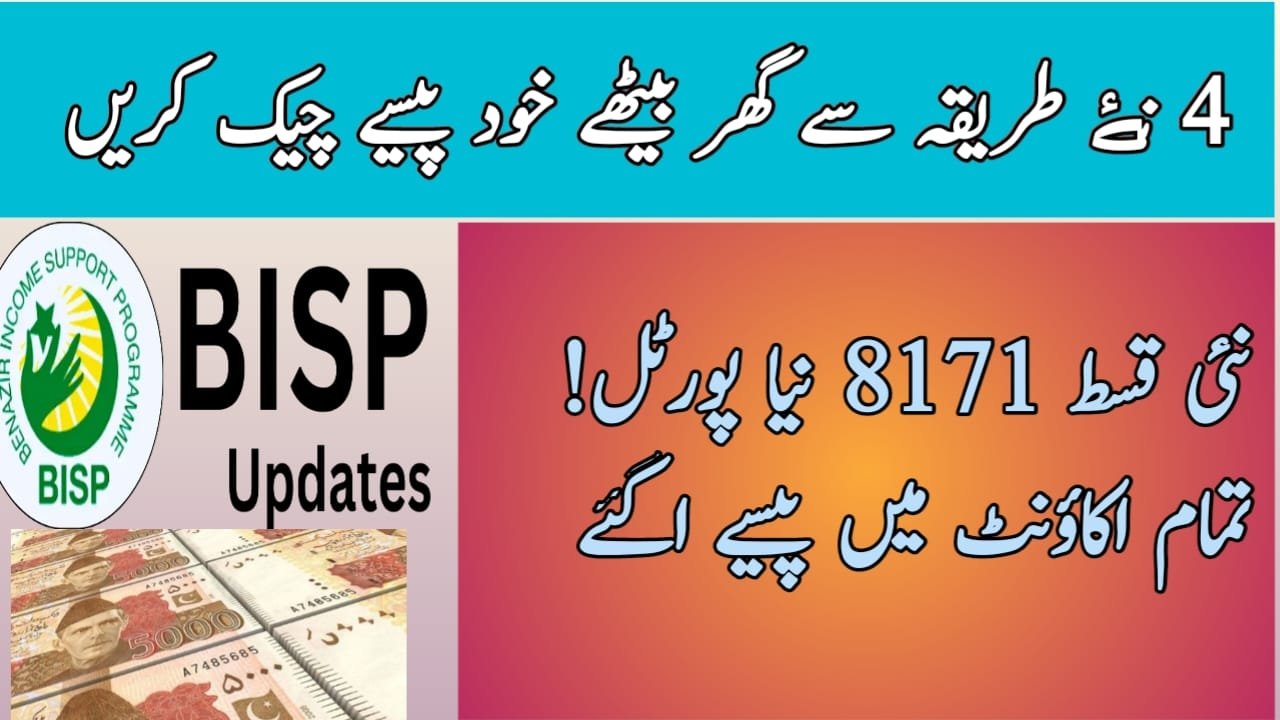 BISP News - 8171 Portal New Update 2024 Ehsaas Program 10500 Check your money Online Registration and New Payment Models